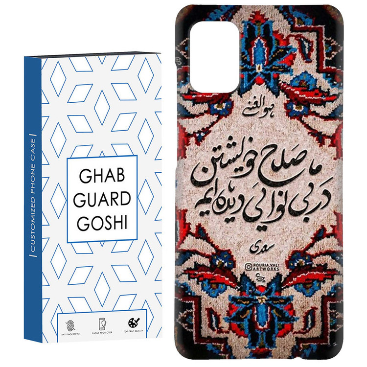 کاور قاب گارد گوشی طرح نوشته سنتی کد Dimo-509 مناسب برای گوشی موبایل سامسونگ Galaxy A71