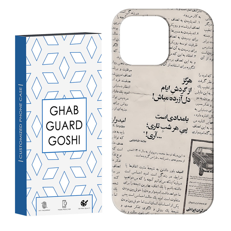 کاور قاب گارد گوشی طرح روزنامه کد Dimo-681 مناسب برای گوشی موبایل اپل  IPHONE 13 PRO