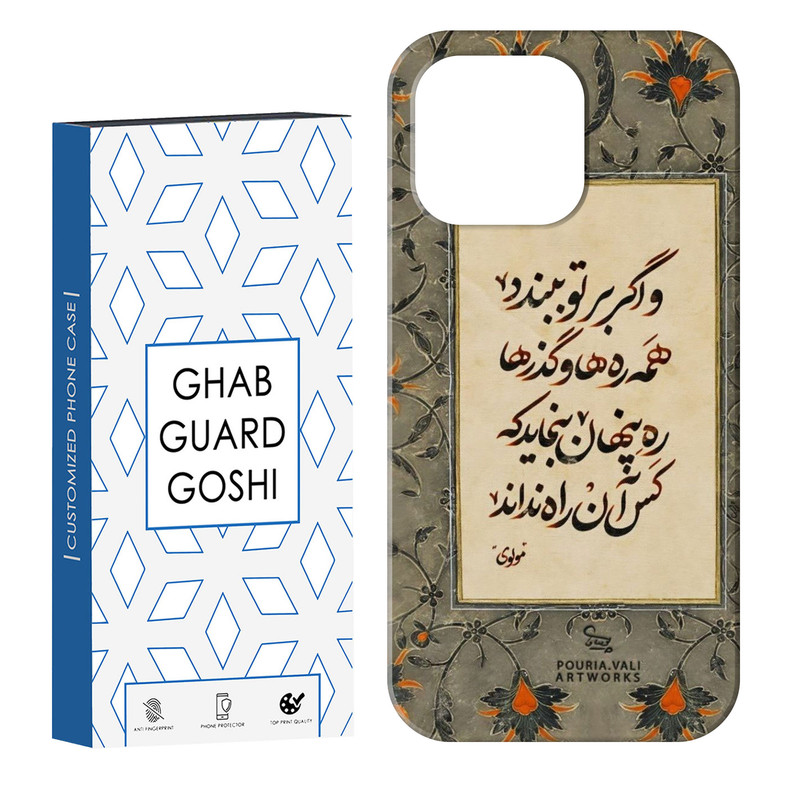 کاور قاب گارد گوشی طرح شعر کد Dimo-777 مناسب برای گوشی موبایل اپل  IPHONE 13 PRO