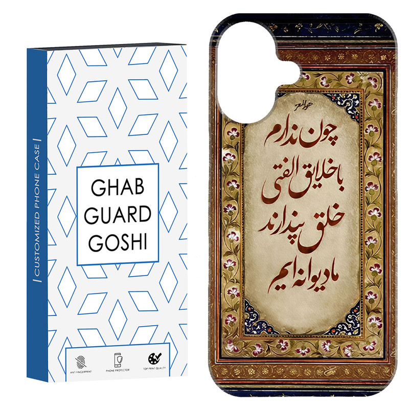 کاور قاب گارد گوشی طرح شعر کد Dimo-505 مناسب برای گوشی اپل Iphone 16