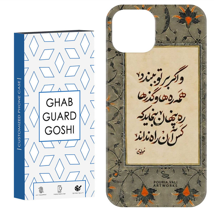 کاور قاب گارد گوشی طرح شعر کد Dimo-777 مناسب برای گوشی موبایل اپل IPHONE 15