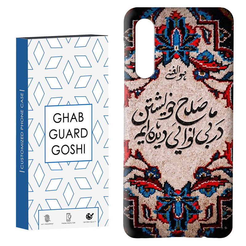 کاور قاب گارد گوشی طرح نوشته سنتی کد Dimo-509 مناسب برای گوشی موبایل سامسونگ GALAXY A50 / A30s
