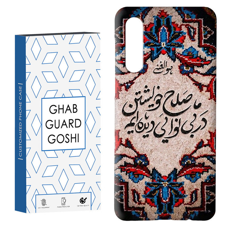 کاور قاب گارد گوشی طرح نوشته سنتی کد Dimo-509 مناسب برای گوشی موبایل سامسونگ GALAXY A50 / A30s
