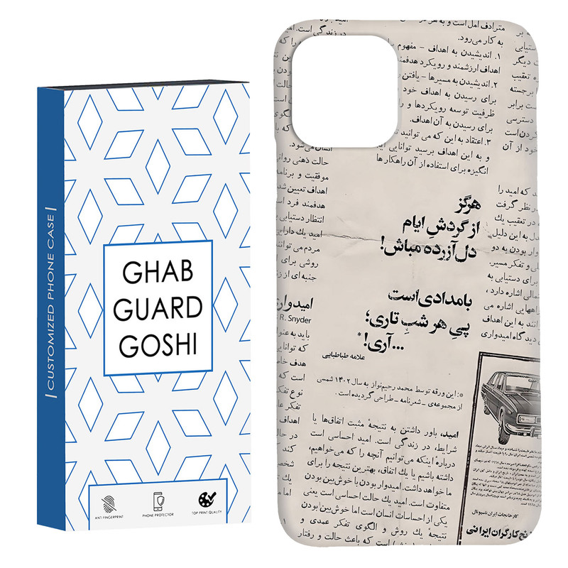 کاور قاب گارد گوشی طرح روزنامه کد Dimo-681 مناسب برای گوشی موبایل اپل  IPHONE 11