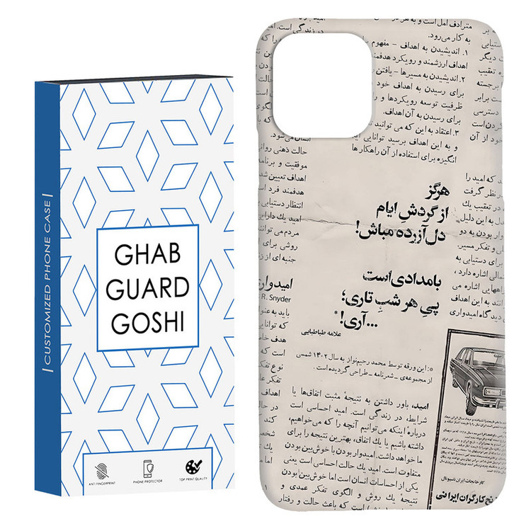 کاور قاب گارد گوشی طرح روزنامه کد Dimo-681 مناسب برای گوشی موبایل اپل IPHONE 11