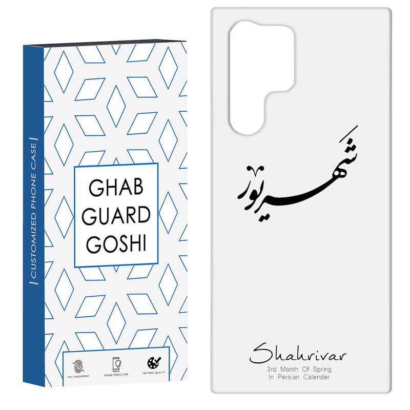 کاور قاب گارد گوشی طرح ماه شهریور کد Dimo-144 مناسب برای گوشی موبایل سامسونگ Galaxy S22 ULTRA