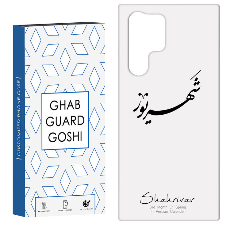 کاور قاب گارد گوشی طرح ماه شهریور کد Dimo-144 مناسب برای گوشی موبایل سامسونگ Galaxy S22 ULTRA