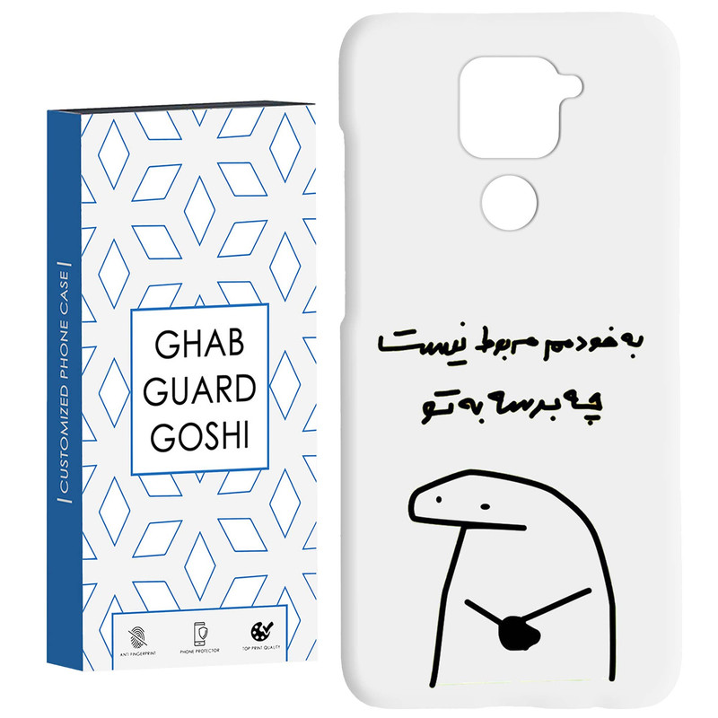 کاور قاب گارد گوشی طرح به تو چه کد Dimo-973 مناسب برای گوشی موبایل شیائومی Redmi Note 9