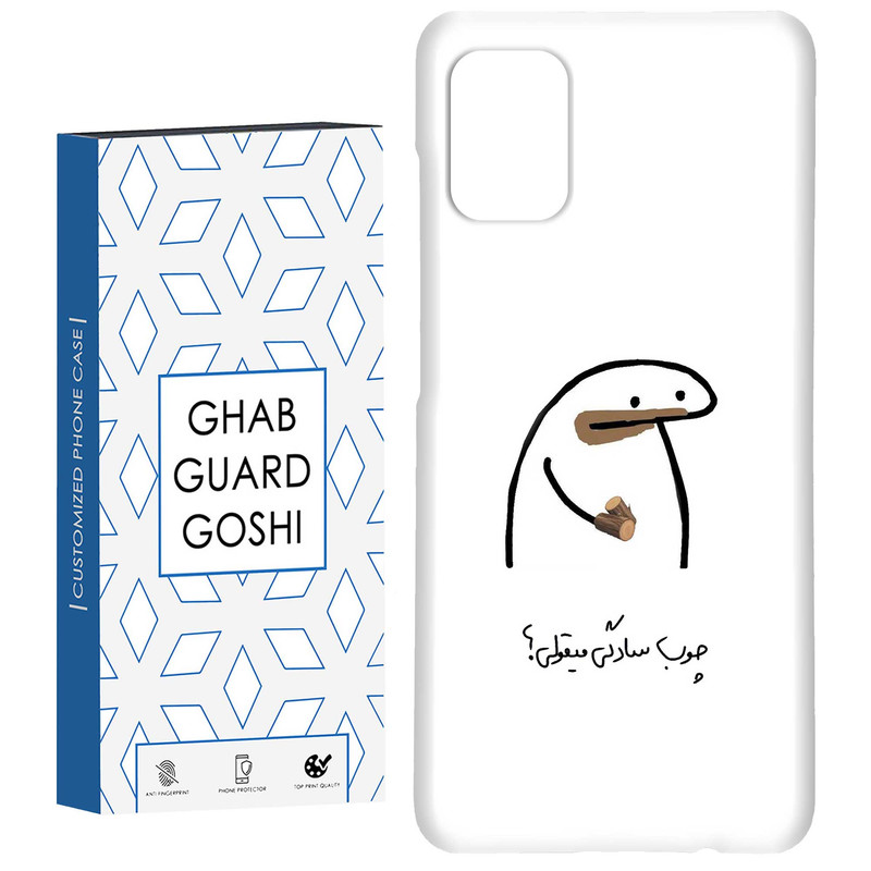 کاور قاب گارد گوشی طرح چوب سادگی کد Dimo-972 مناسب برای گوشی موبایل سامسونگ Galaxy A31