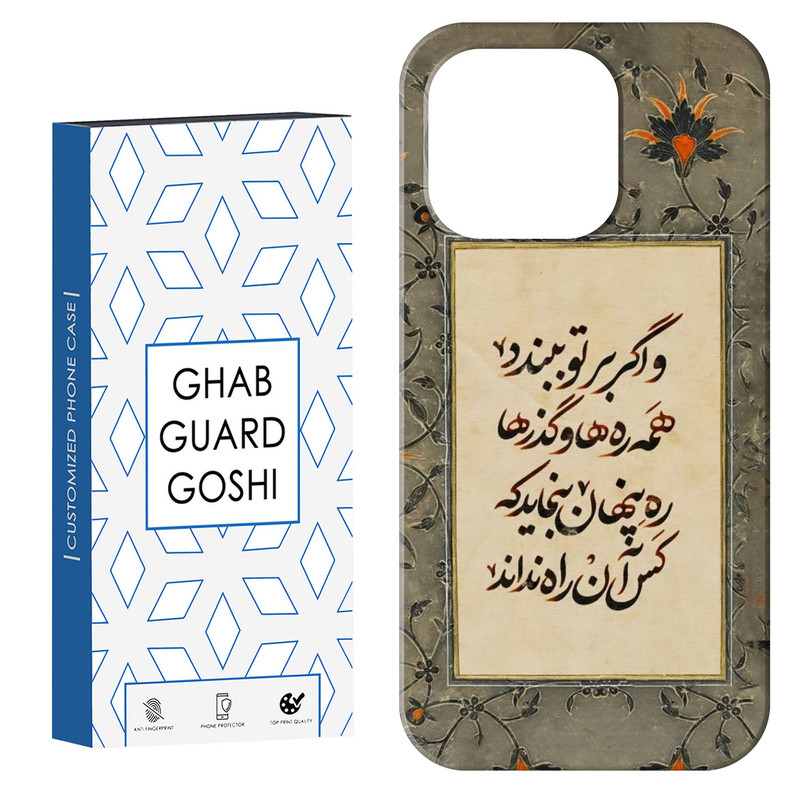 کاور قاب گارد گوشی طرح شعر کد Dimo-777 مناسب برای گوشی موبایل اپل  IPHONE 14 PRO MAX