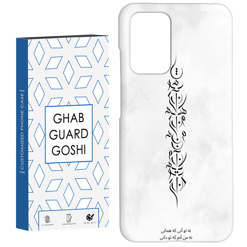 کاور قاب گارد گوشی طرح تو آنی کد Dimo-157 مناسب برای گوشی موبایل شیائومی  Redmi 10