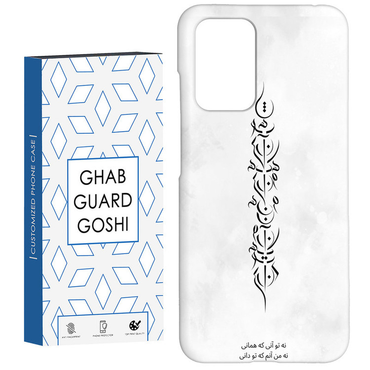 کاور قاب گارد گوشی طرح تو آنی کد Dimo-157 مناسب برای گوشی موبایل شیائومی Redmi 10