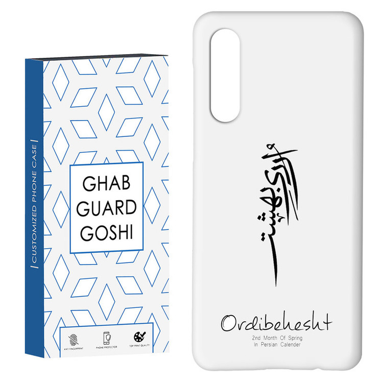 کاور قاب گارد گوشی طرح ماه اردیبهشت کد Dimo-146 مناسب برای گوشی موبایل سامسونگ GALAXY A50 / A30s