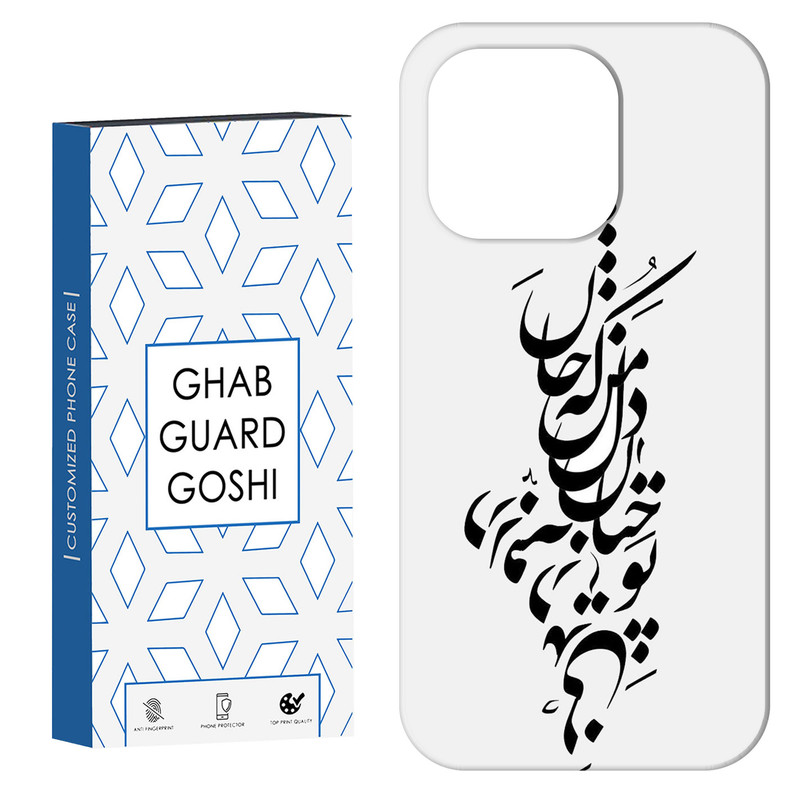 کاور قاب گارد گوشی طرح نوشته کد Dimo-153 مناسب برای گوشی موبایل اپل  IPHONE 15 PRO