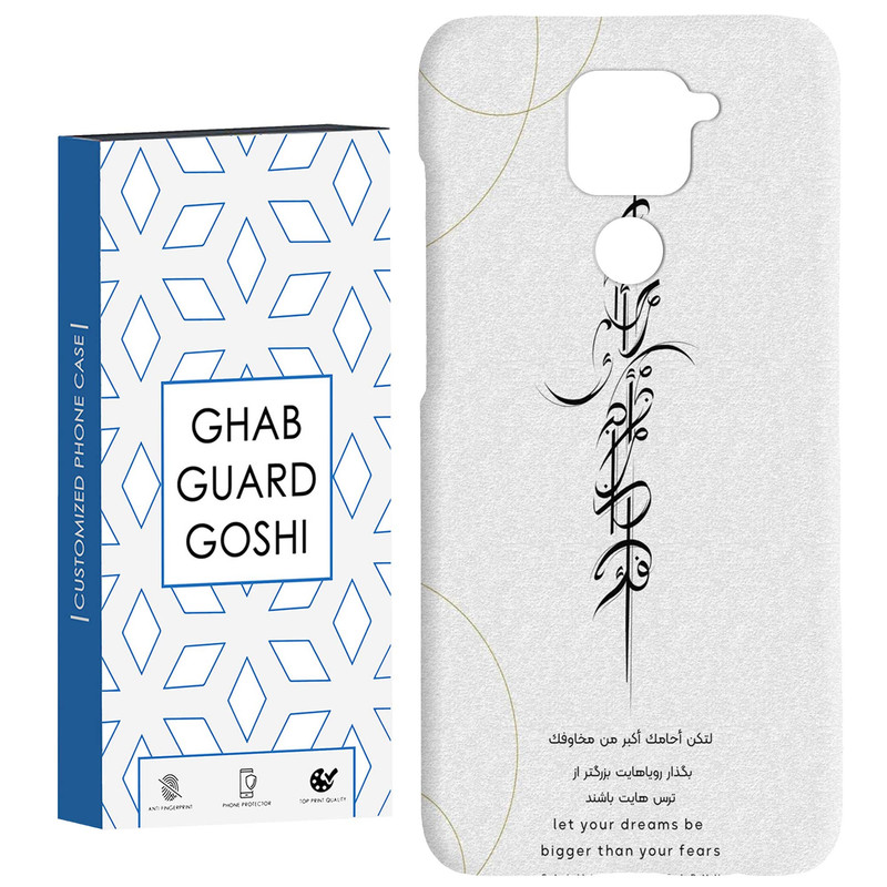 کاور قاب گارد گوشی طرح نوشته کد Dimo-150 مناسب برای گوشی موبایل شیائومی Redmi Note 9