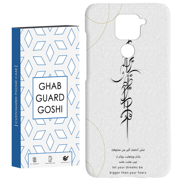 کاور قاب گارد گوشی طرح نوشته کد Dimo-150 مناسب برای گوشی موبایل شیائومی Redmi Note 9