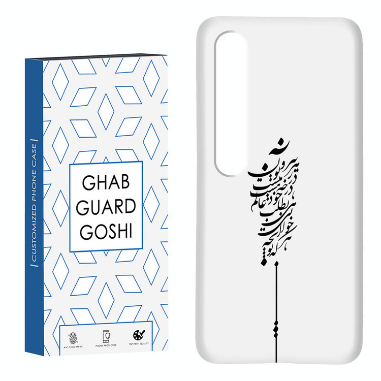 کاور قاب گارد گوشی طرح نوشته کد Dimo-154 مناسب برای گوشی موبایل شیائومی Mi 10 / Mi 10 pro