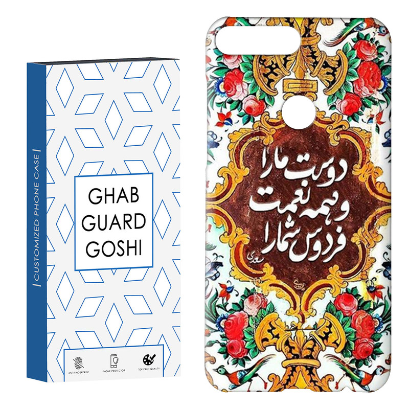 کاور قاب گارد گوشی طرح نوشته کد Dimo-508 مناسب برای گوشی موبایل هوآوی Y7 2018 / Y7 Prime 2018 / آنر 7C