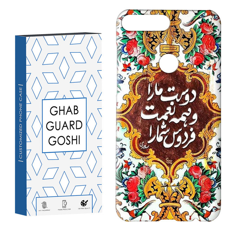 کاور قاب گارد گوشی طرح نوشته کد Dimo-508 مناسب برای گوشی موبایل هوآوی Y7 2018 / Y7 Prime 2018 / آنر 7C