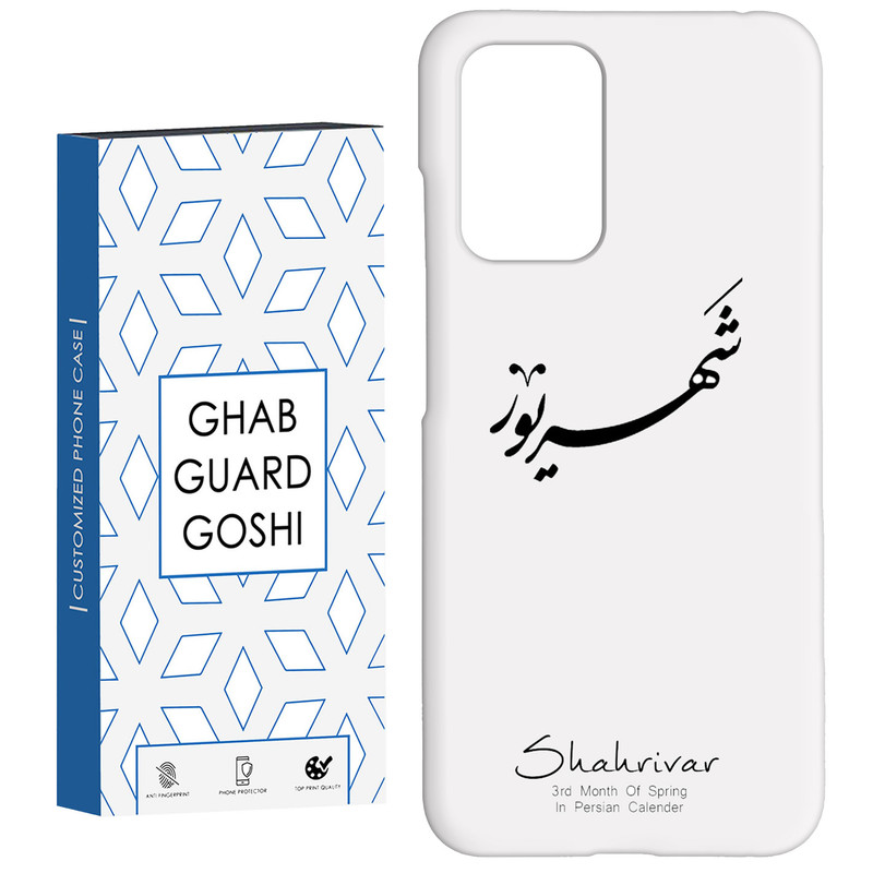 کاور قاب گارد گوشی طرح ماه شهریور کد Dimo-144 مناسب برای گوشی موبایل شیائومی  Redmi 10
