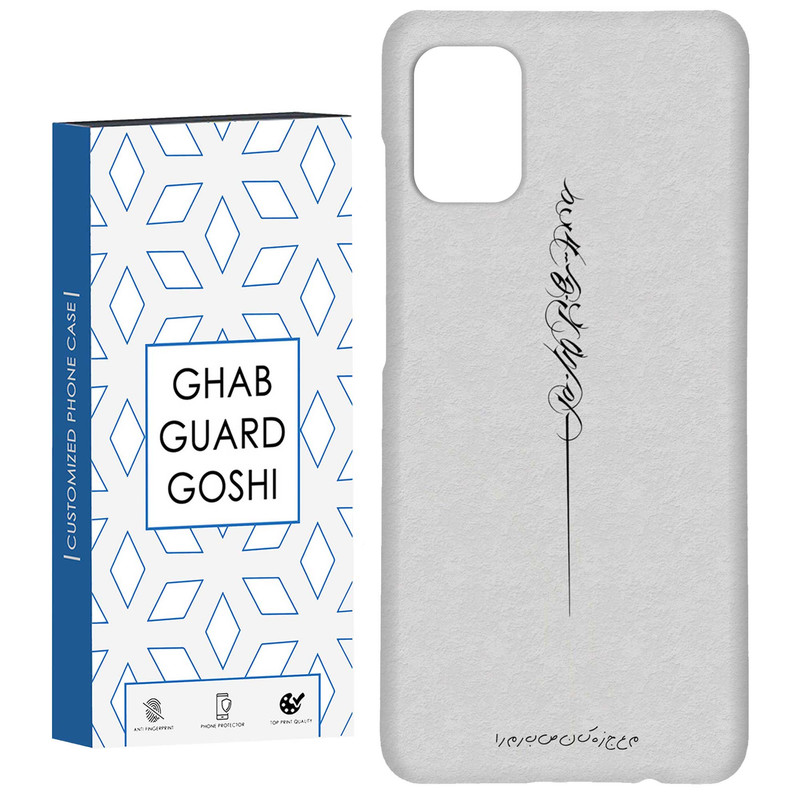 کاور قاب گارد گوشی طرح نوشته کد Dimo-159 مناسب برای گوشی موبایل سامسونگ Galaxy A51