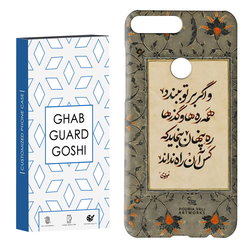 کاور قاب گارد گوشی طرح شعر کد Dimo-777 مناسب برای گوشی موبایل هوآوی Y7 2018 / Y7 Prime 2018 / 7C
