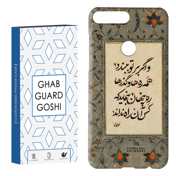 کاور قاب گارد گوشی طرح شعر کد Dimo-777 مناسب برای گوشی موبایل هوآوی Y7 2018 / Y7 Prime 2018 / 7C