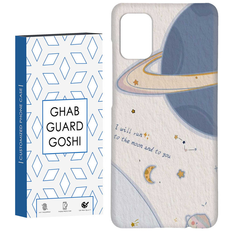 کاور قاب گارد گوشی طرح سیاره کد Dimo-418 مناسب برای گوشی موبایل سامسونگ Galaxy A51