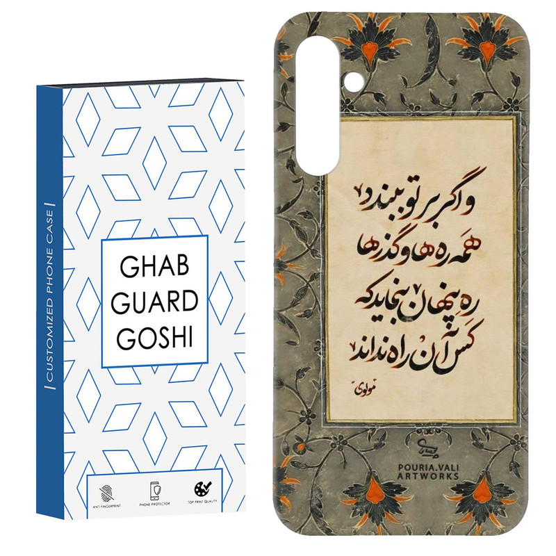 کاور قاب گارد گوشی طرح شعر کد Dimo-777 مناسب برای گوشی موبایل سامسونگ GALAXY A15