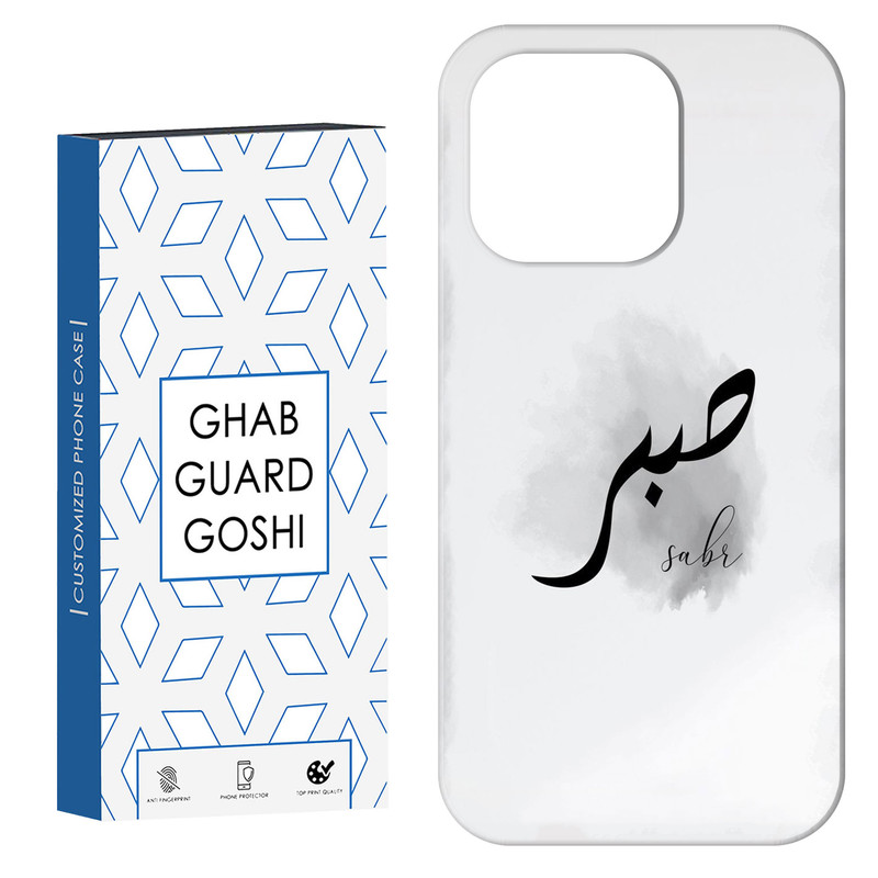 کاور قاب گارد گوشی طرح صبر کد Dimo-142 مناسب برای گوشی موبایل اپل  IPHONE 15 PRO