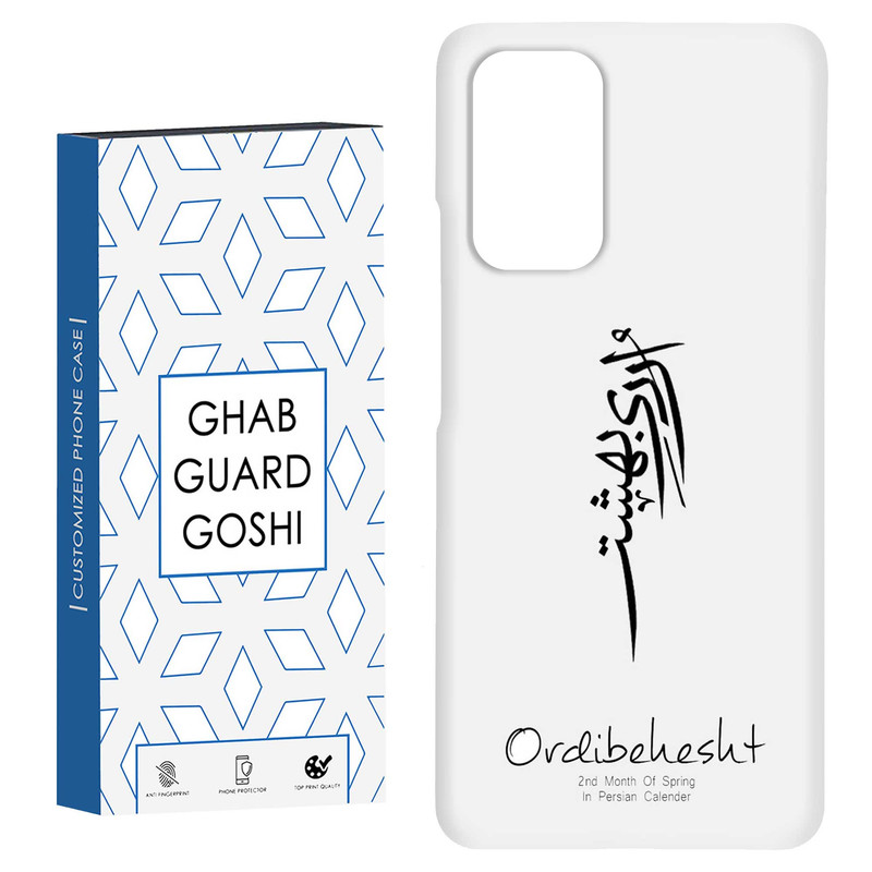 کاور قاب گارد گوشی طرح ماه اردیبهشت کد Dimo-146 مناسب برای گوشی موبایل شیائومی Redmi Note 9 4G / Redmi 9T