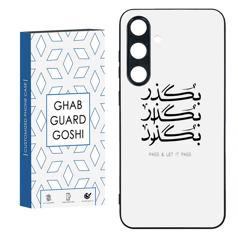 کاور قاب گارد گوشی طرح بگذار کد TPU-151 مناسب برای گوشی موبایل سامسونگ  GALAXY S24 FE