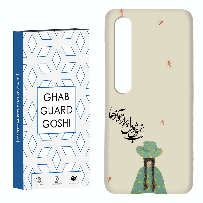 کاور قاب گارد گوشی طرح فانتزی کد Dimo-030 مناسب برای گوشی موبایل شیائومی Mi 10 / Mi 10 pro