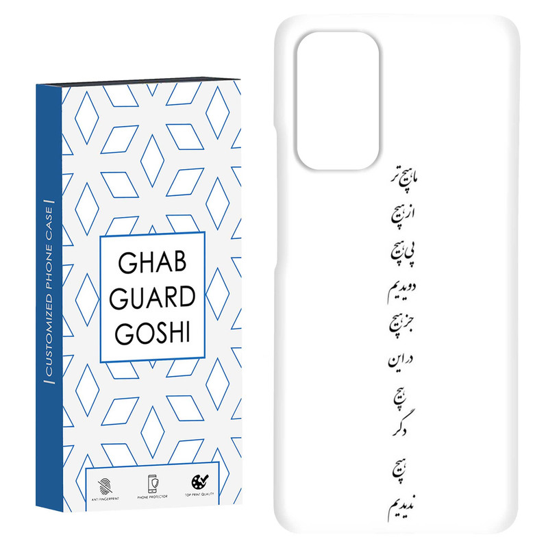 کاور قاب گارد گوشی طرح نوشته کد Dimo-595 مناسب برای گوشی موبایل شیائومی Redmi Note 9 4G / Redmi 9T