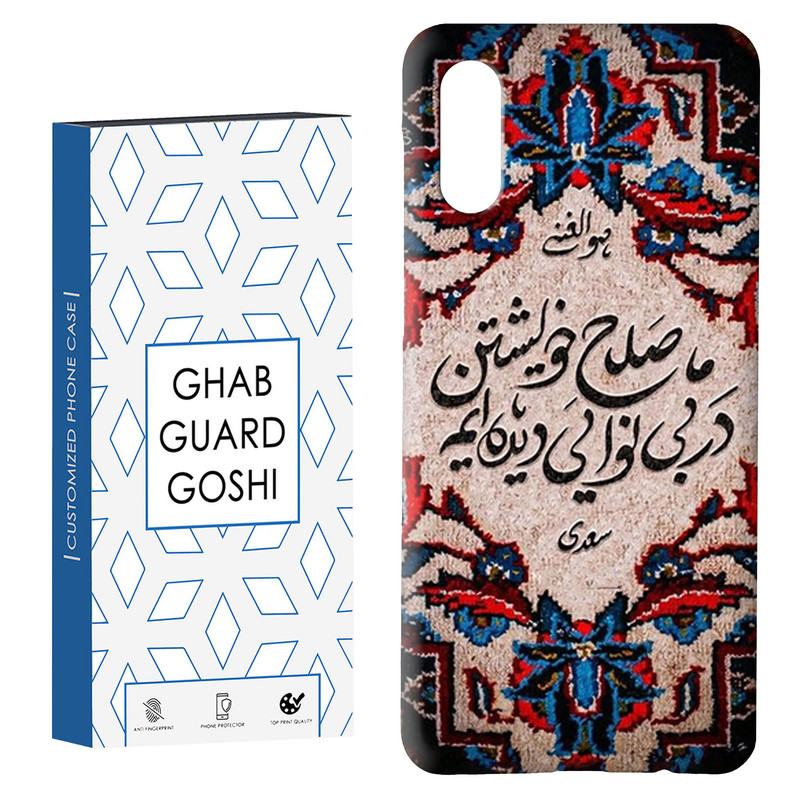کاور قاب گارد گوشی طرح نوشته سنتی کد Dimo-509 مناسب برای گوشی موبایل سامسونگ Galaxy A02 / M02