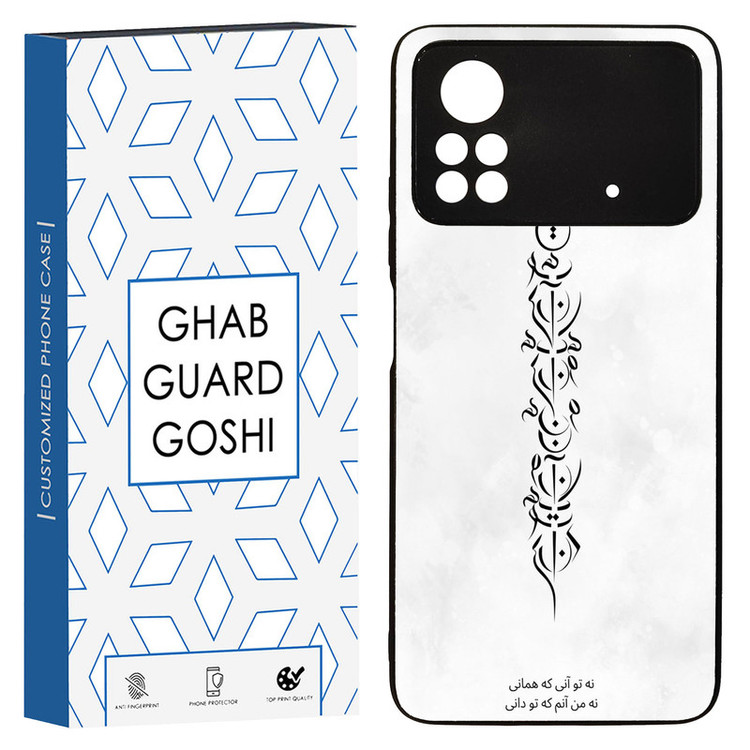 کاور قاب گارد گوشی طرح تو آنی کد TPU-157 مناسب برای گوشی موبایل شیائومی POCO M4 PRO 4G
