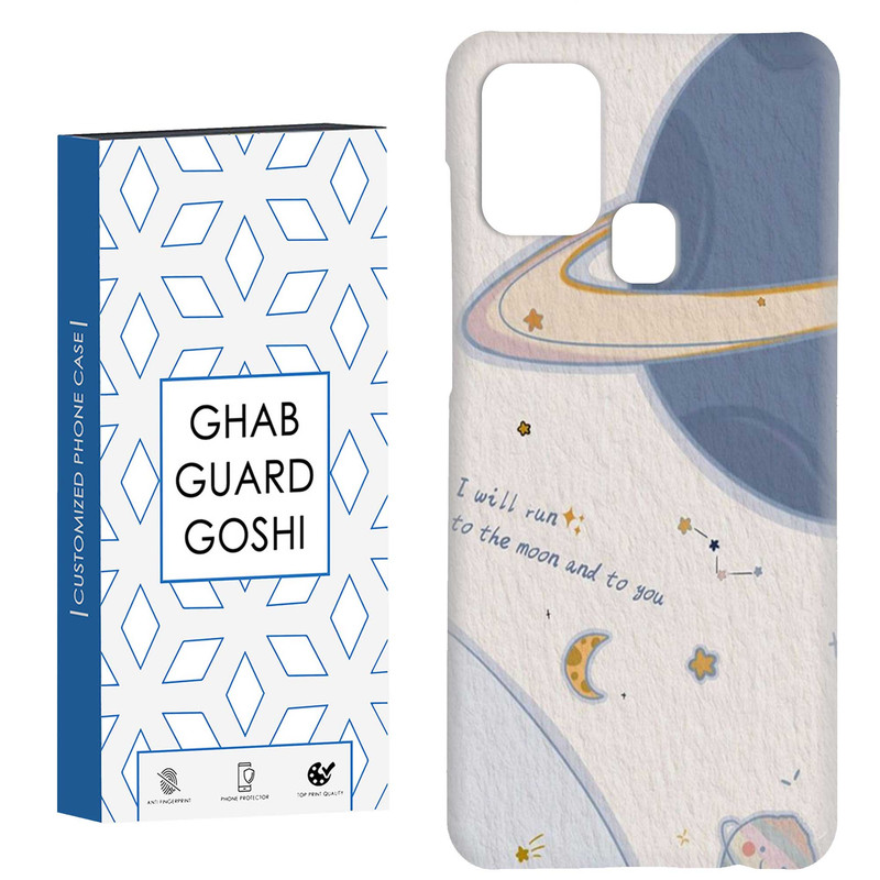 کاور قاب گارد گوشی طرح سیاره کد Dimo-418 مناسب برای گوشی موبایل سامسونگ Galaxy A21s