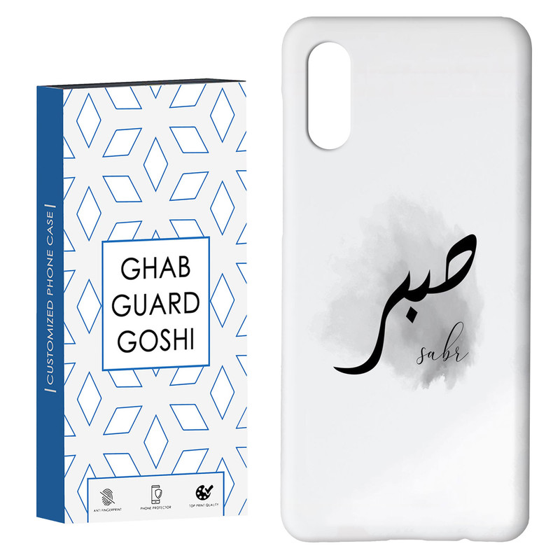 کاور قاب گارد گوشی طرح صبر کد Dimo-142 مناسب برای گوشی موبایل سامسونگ Galaxy A02 / M02