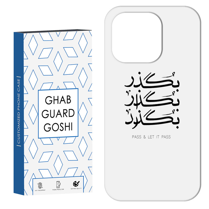 کاور قاب گارد گوشی طرح بگذار کد Dimo-151 مناسب برای گوشی موبایل اپل  IPHONE 14 PRO MAX