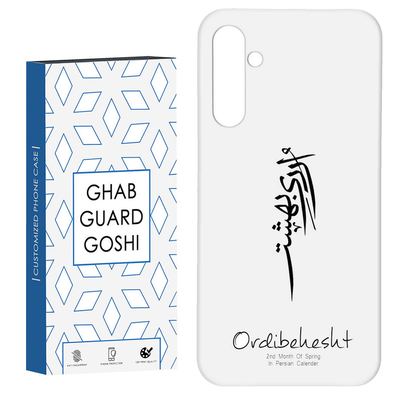 کاور قاب گارد گوشی طرح ماه اردیبهشت کد Dimo-146 مناسب برای گوشی موبایل سامسونگ Galaxy S23 Fe