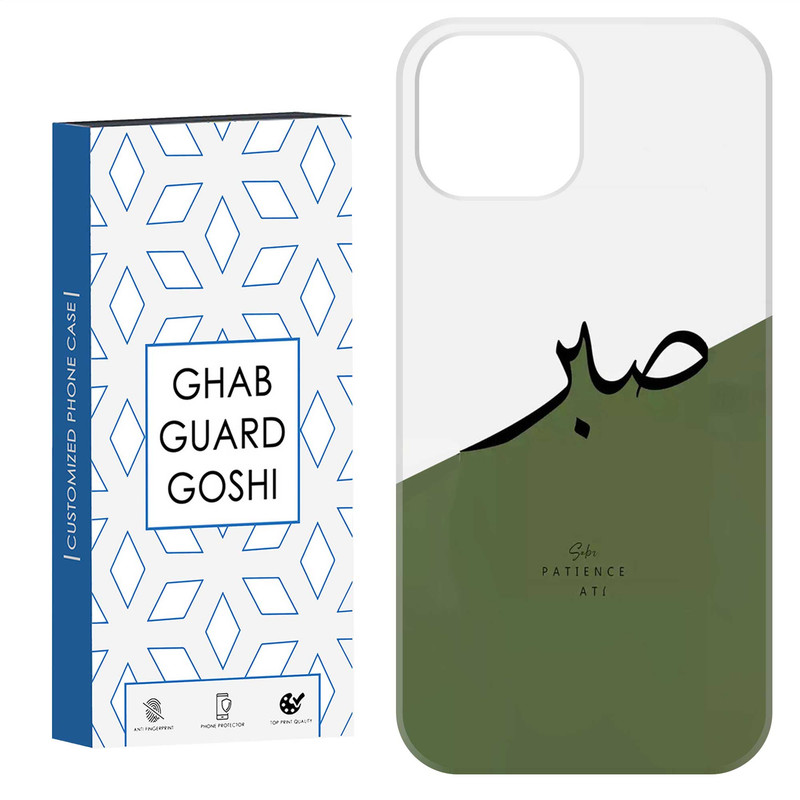 کاور قاب گارد گوشی طرح صبر کد Dimo-138 مناسب برای گوشی موبایل اپل  IPHONE 12 / 12 PRO