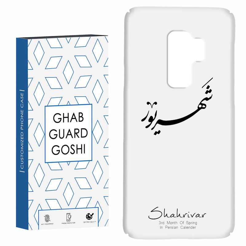 کاور قاب گارد گوشی طرح ماه شهریور کد Dimo-144 مناسب برای گوشی موبایل سامسونگ Galaxy S9 plus
