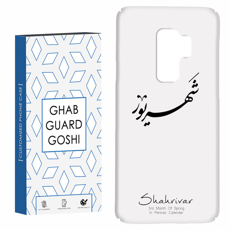 کاور قاب گارد گوشی طرح ماه شهریور کد Dimo-144 مناسب برای گوشی موبایل سامسونگ Galaxy S9 plus