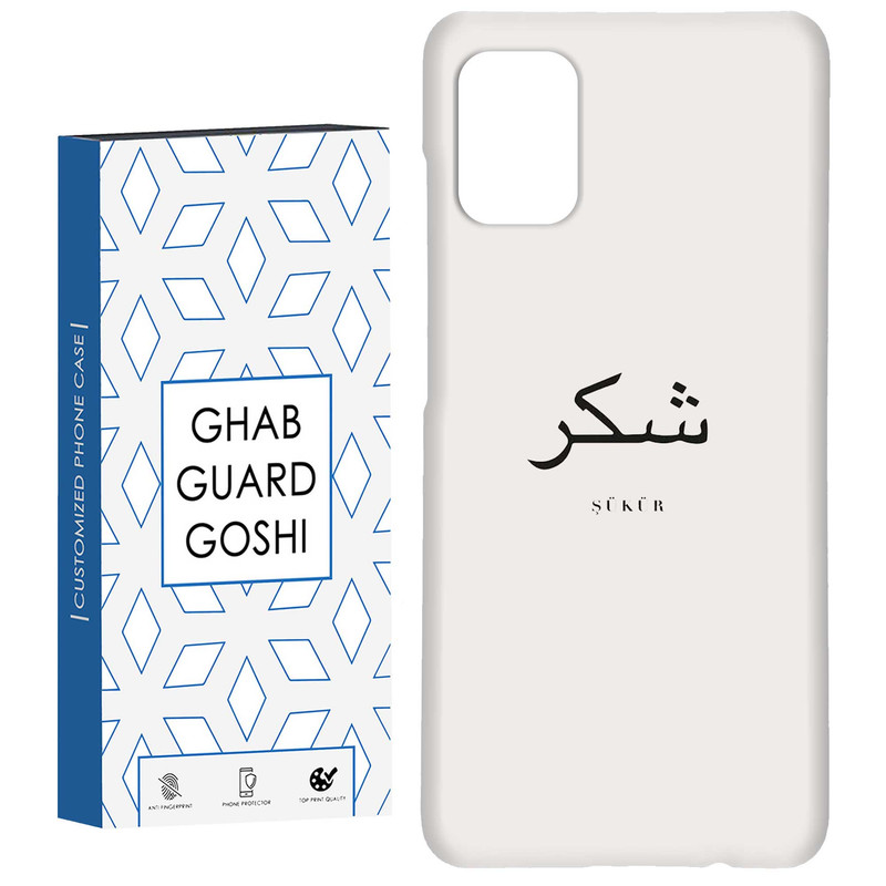 کاور قاب گارد گوشی طرح شکر کد Dimo-181 مناسب برای گوشی موبایل سامسونگ Galaxy A31