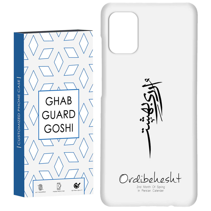 کاور قاب گارد گوشی طرح ماه اردیبهشت کد Dimo-146 مناسب برای گوشی موبایل سامسونگ Galaxy A71