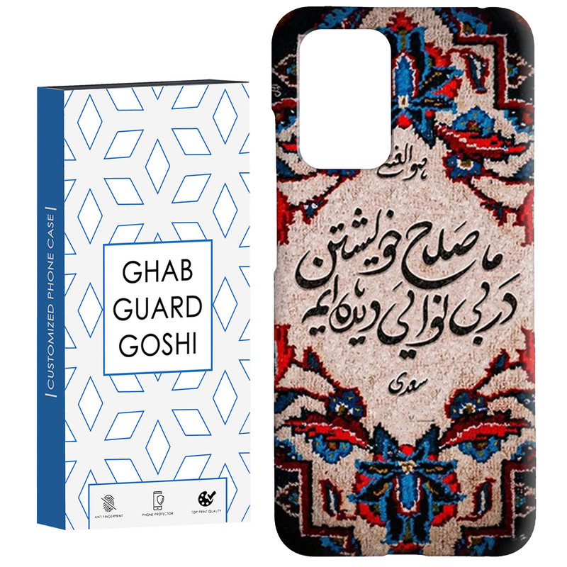 کاور قاب گارد گوشی طرح نوشته سنتی کد Dimo-509 مناسب برای گوشی موبایل شیائومی  Redmi 10