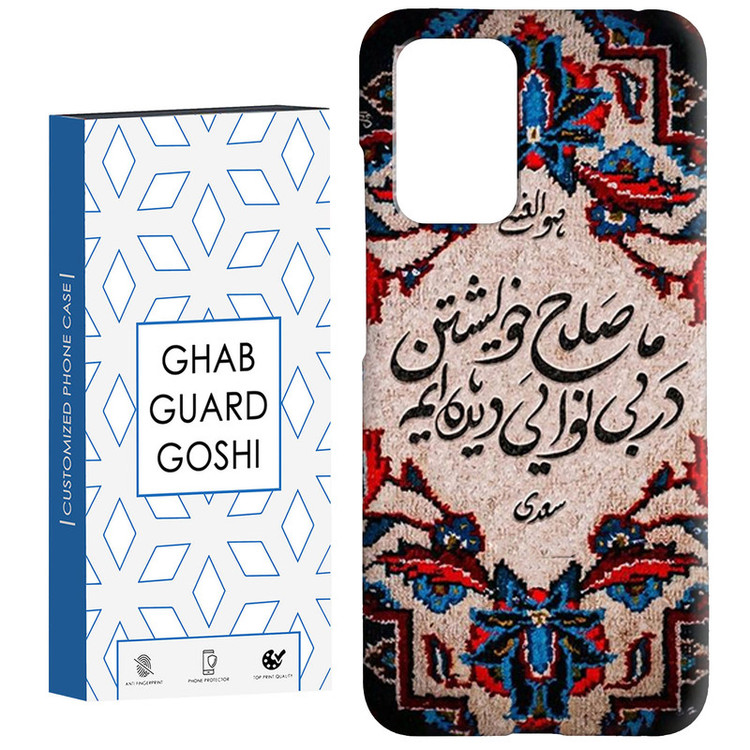 کاور قاب گارد گوشی طرح نوشته سنتی کد Dimo-509 مناسب برای گوشی موبایل شیائومی Redmi 10