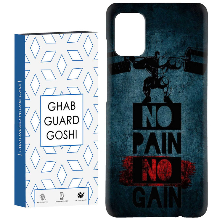کاور قاب گارد گوشی طرح NO PAIN NO GAIN کد Dimo-109 مناسب برای گوشی موبایل سامسونگ Galaxy A71