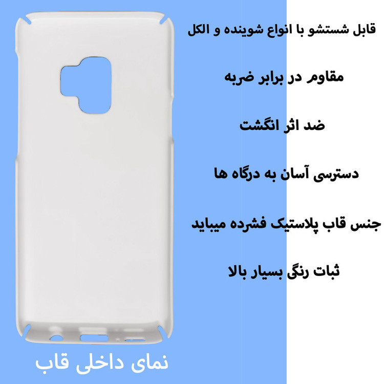 کاور قاب گارد گوشی طرح صبر کد Dimo-141 مناسب برای گوشی موبایل سامسونگ Galaxy S9