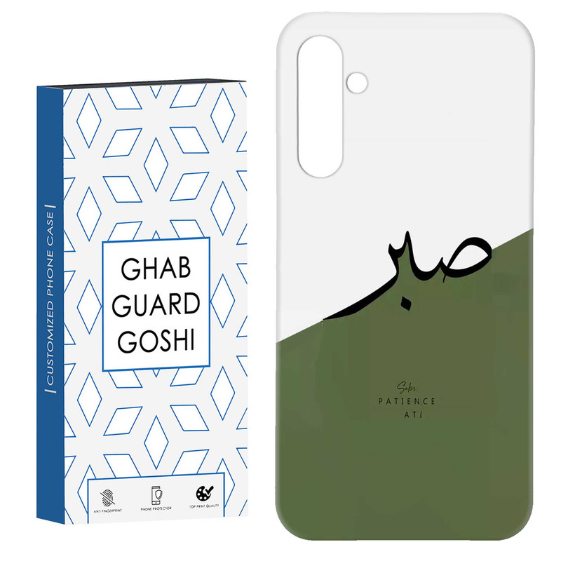 کاور قاب گارد گوشی طرح صبر کد Dimo-138 مناسب برای گوشی موبایل سامسونگ Galaxy A34 / A34 5g